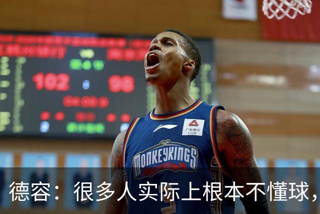 德容：很多人实际上根本不懂球，他们过度批评球员只是为了出名